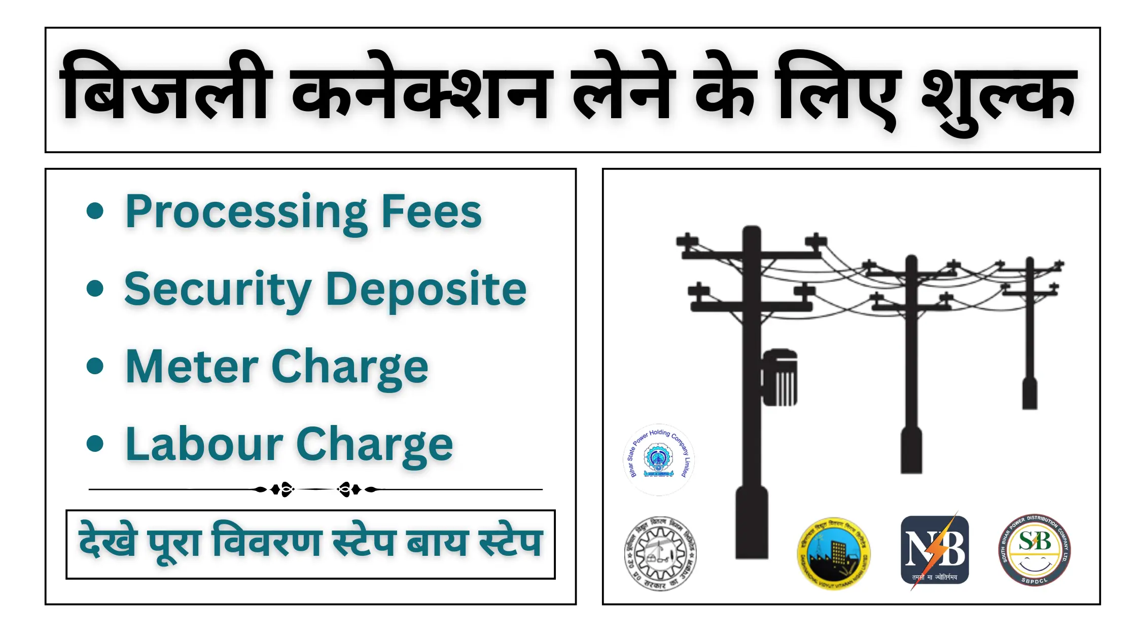 Bijli Connection Lene Ke Liye Kitna Paisa Lagta Hain