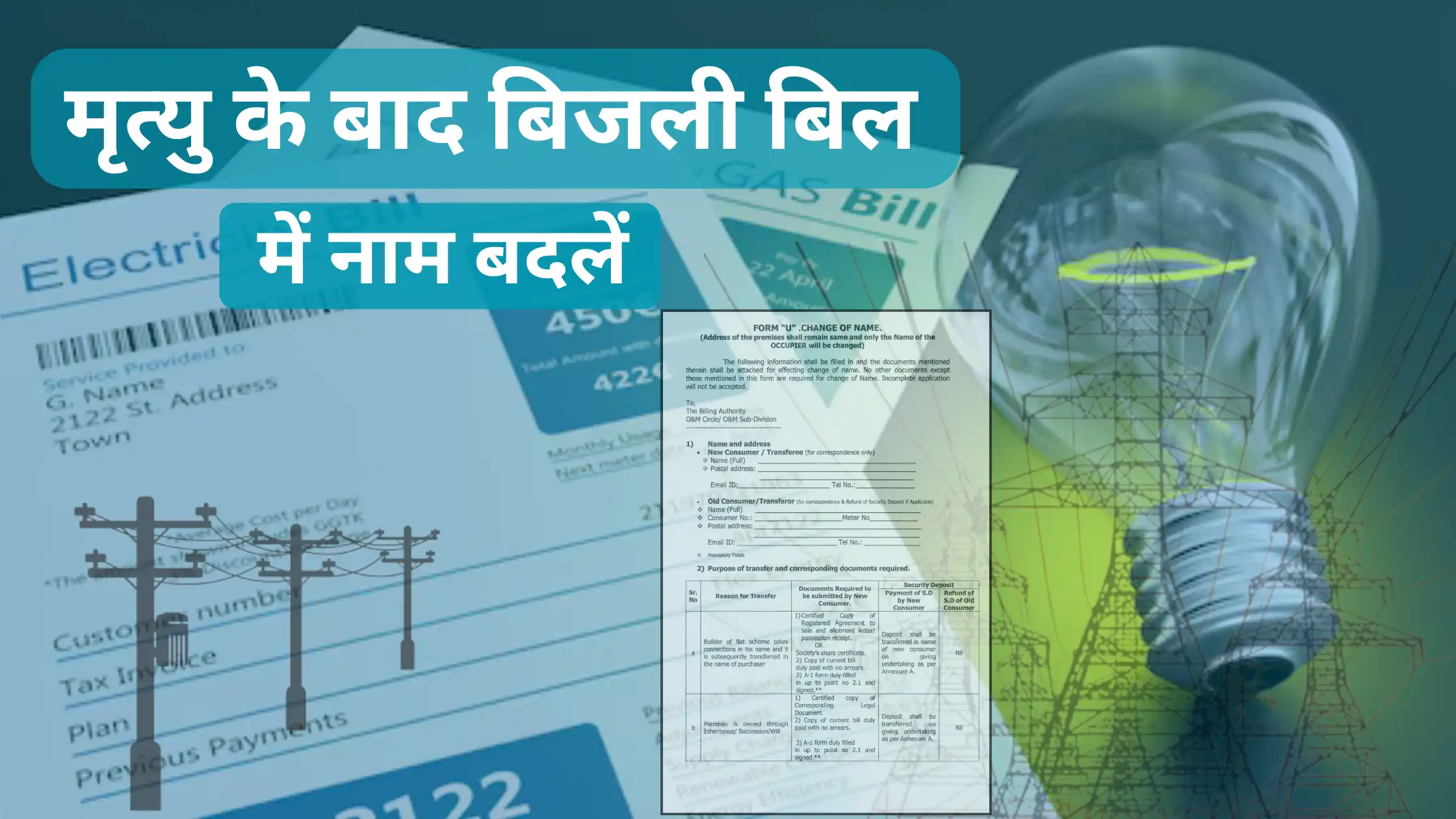 Mrityu ke bad Bijli Bill me Name Kaise Badale
