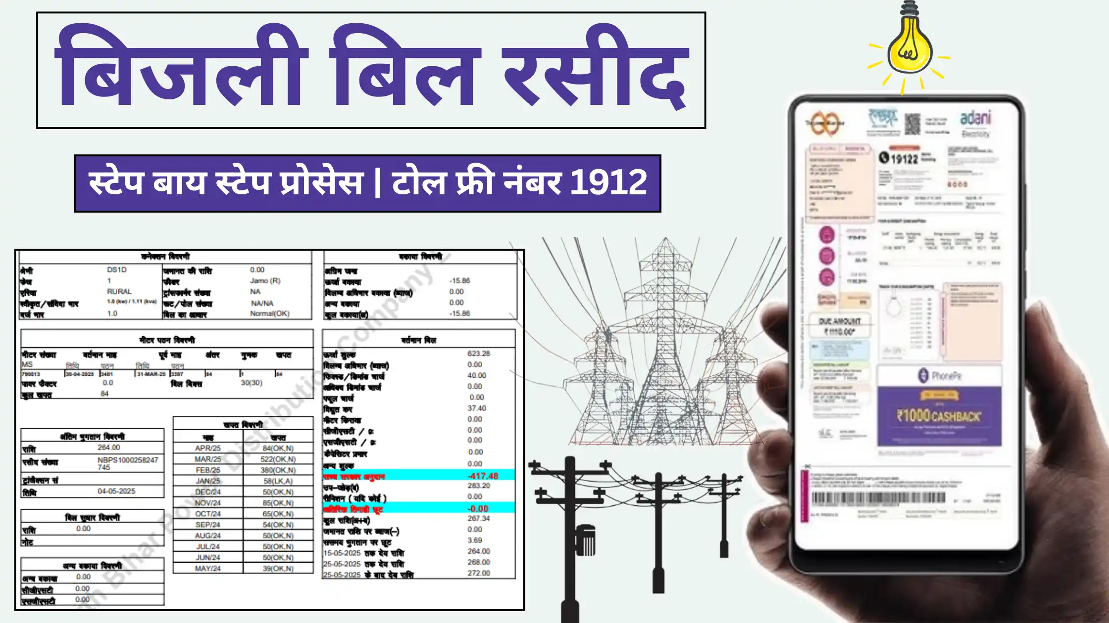 bijli bill receipt download