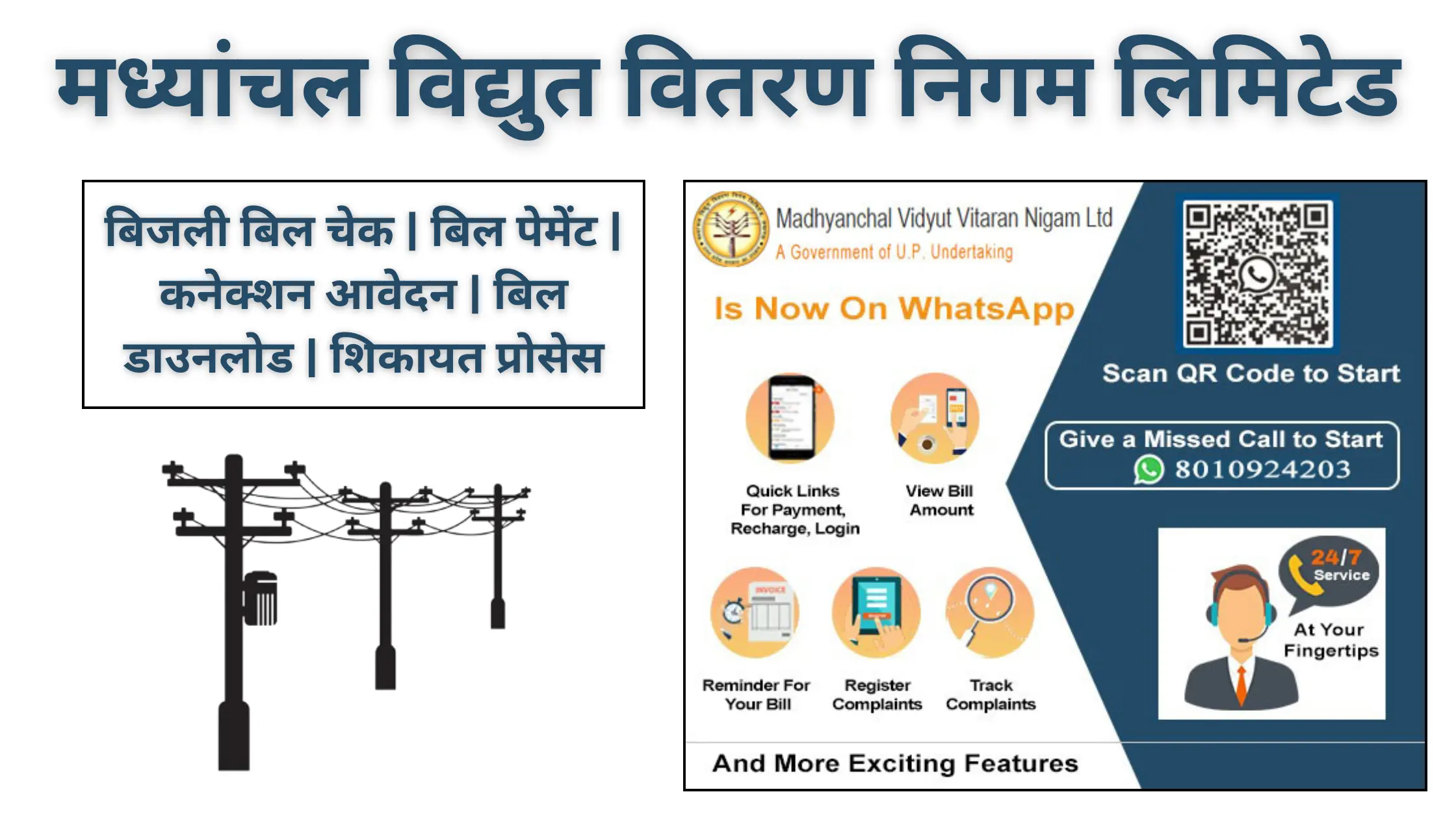 madhyanchal vidyut vitran nigam limited bill check
