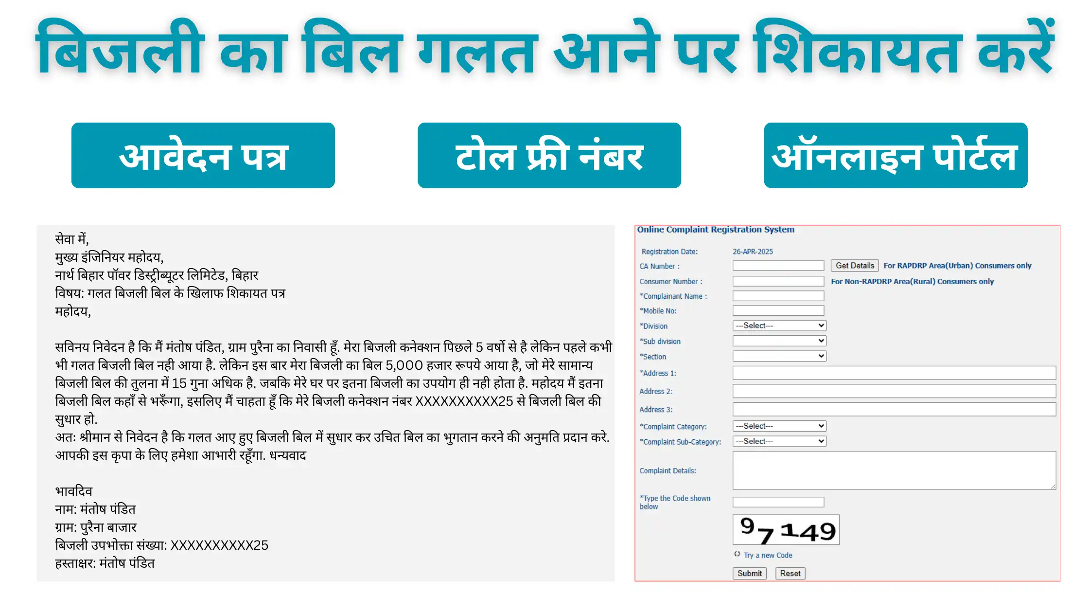 Bijli Ka Bill Galat Aane par Kya Kare