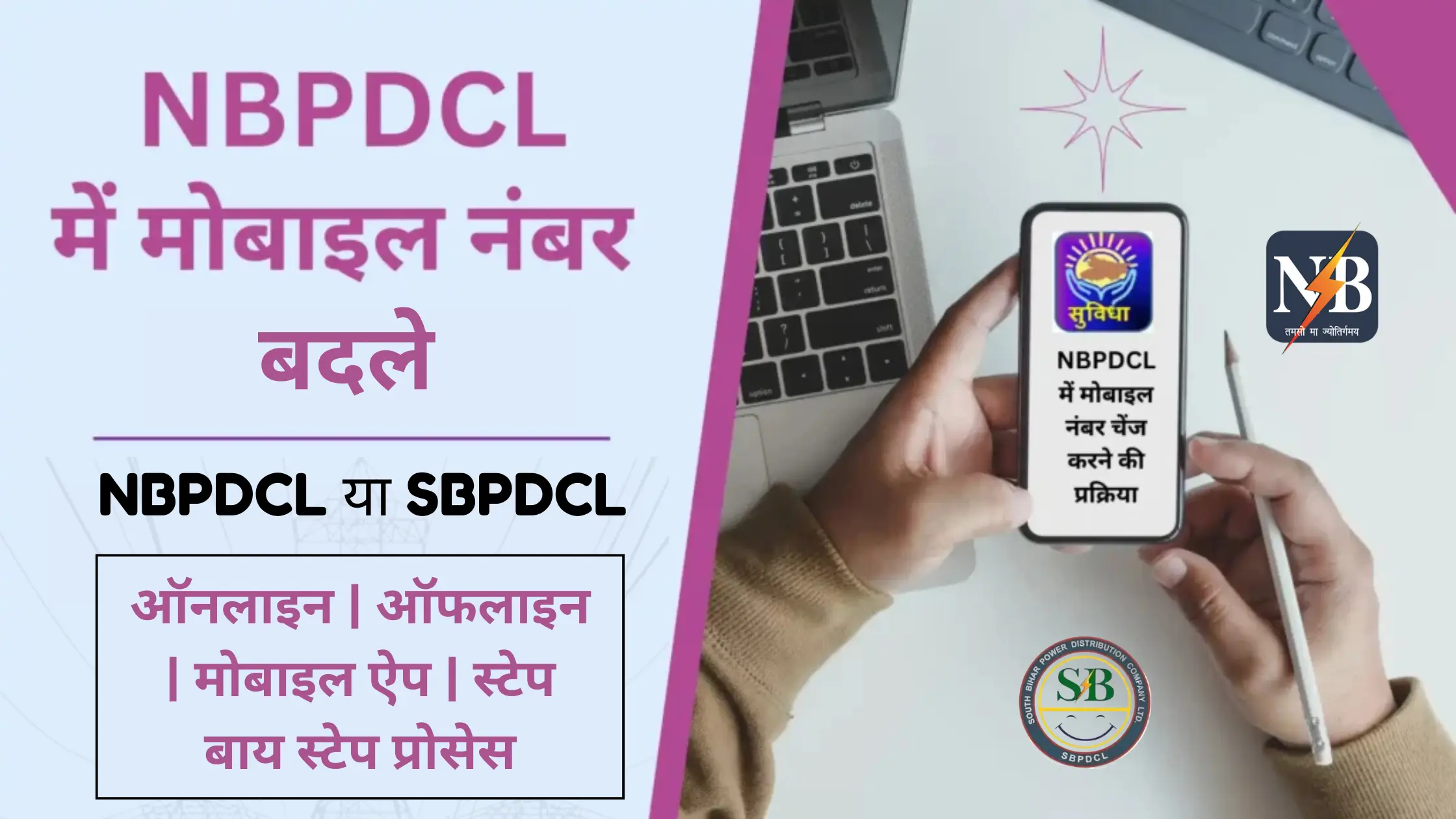 nbpdcl mobile number change
