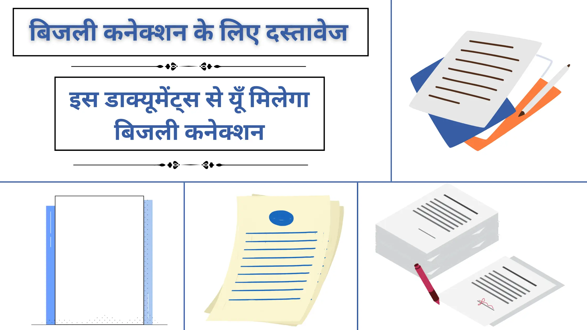 Bijli Connection Documents