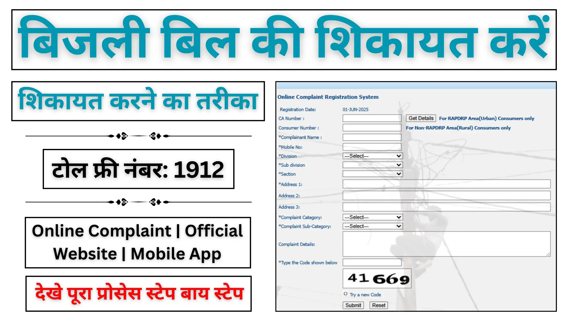 Bijli Bill Ki Shikayat Kaha kare