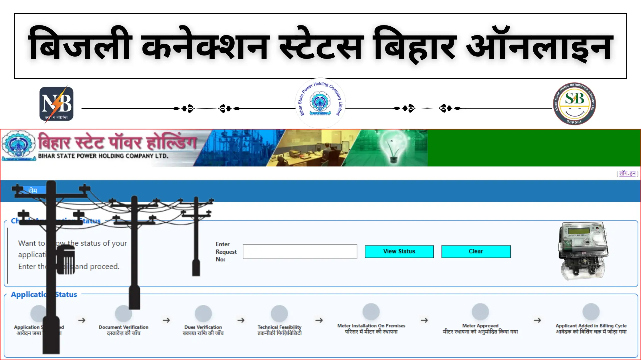 new bijli connection status bihar