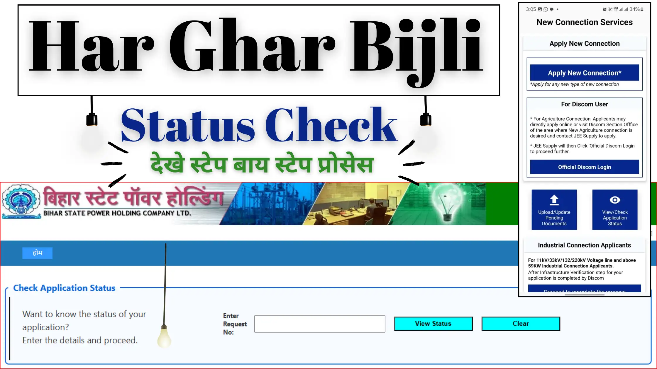 Har Ghar Bijli Status Check
